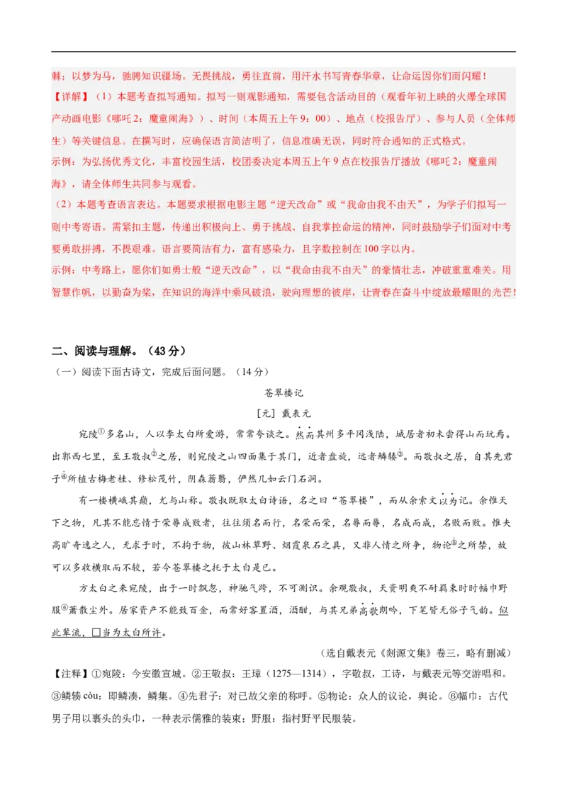 语文（南京卷02）（全解全析）_中考复习资料_语数英物化_1语文中考复习_赠送：2025中考模拟题_2025年语文押题预测_语文（南京卷02）-2025年中考押题预测卷