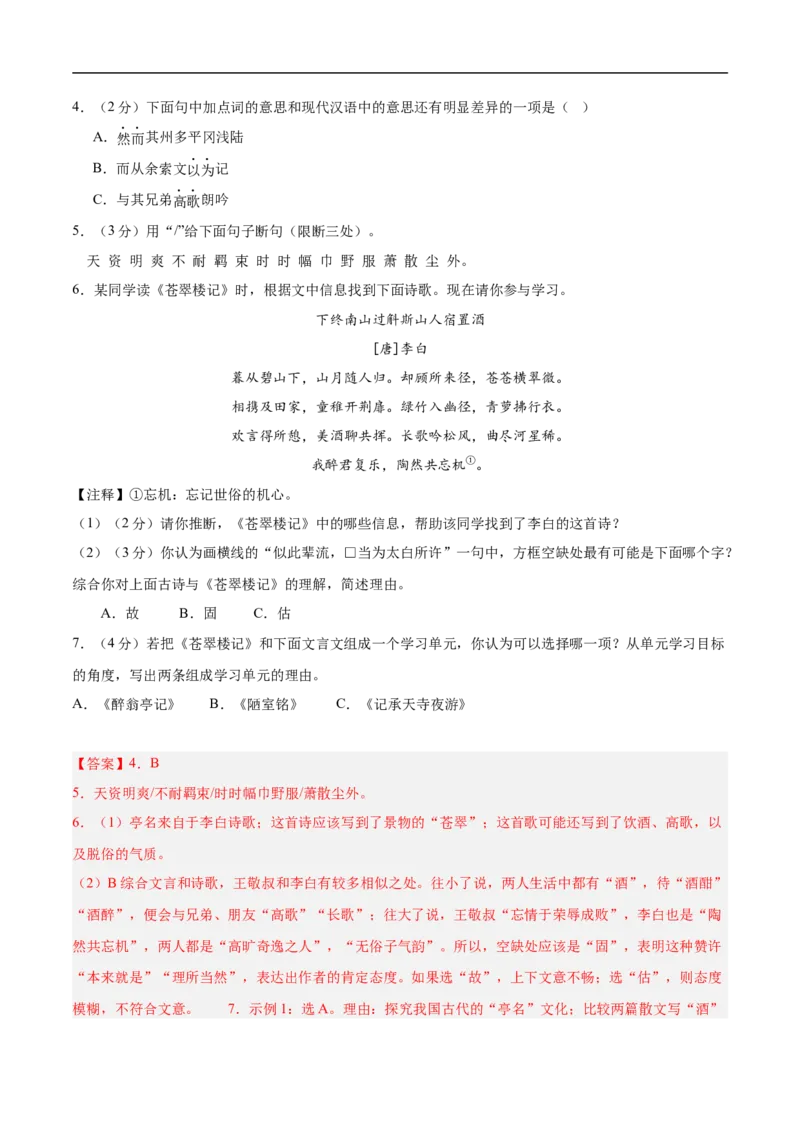 语文（南京卷02）（全解全析）_中考复习资料_语数英物化_1语文中考复习_赠送：2025中考模拟题_2025年语文押题预测_语文（南京卷02）-2025年中考押题预测卷