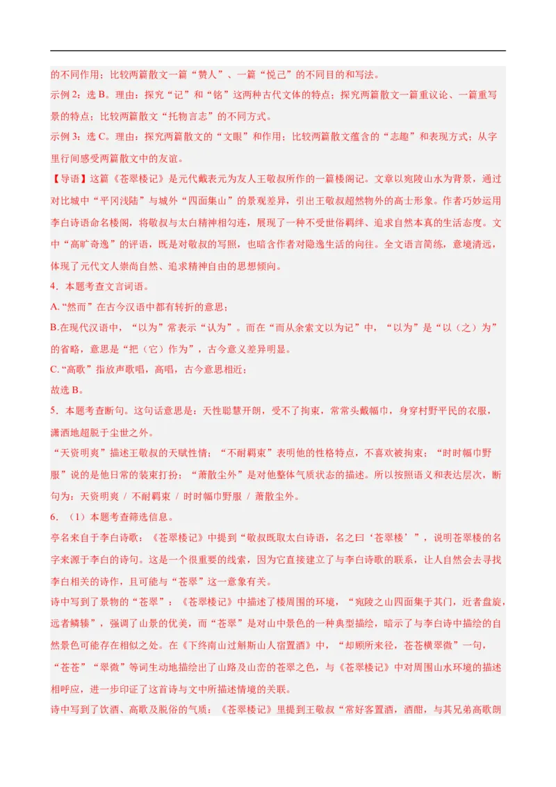 语文（南京卷02）（全解全析）_中考复习资料_语数英物化_1语文中考复习_赠送：2025中考模拟题_2025年语文押题预测_语文（南京卷02）-2025年中考押题预测卷