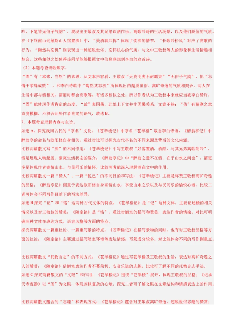语文（南京卷02）（全解全析）_中考复习资料_语数英物化_1语文中考复习_赠送：2025中考模拟题_2025年语文押题预测_语文（南京卷02）-2025年中考押题预测卷