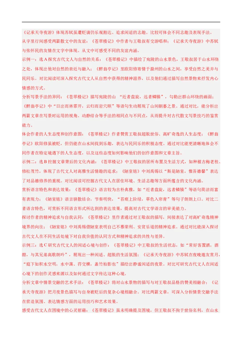 语文（南京卷02）（全解全析）_中考复习资料_语数英物化_1语文中考复习_赠送：2025中考模拟题_2025年语文押题预测_语文（南京卷02）-2025年中考押题预测卷