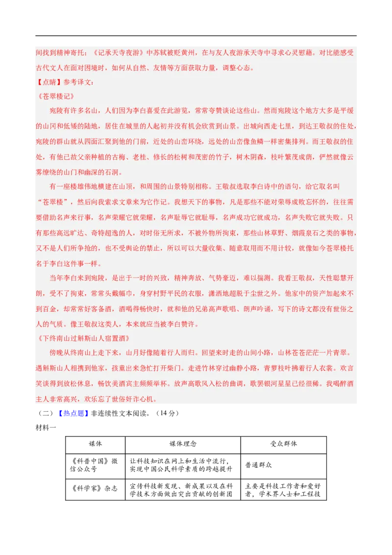 语文（南京卷02）（全解全析）_中考复习资料_语数英物化_1语文中考复习_赠送：2025中考模拟题_2025年语文押题预测_语文（南京卷02）-2025年中考押题预测卷