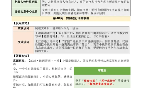 记叙性文章第40问答案版-备战2026中考语文阅读文法剖析演练_中考复习资料_语数英物化_1语文中考复习_2026年中考复习（更新中）_备战2026中考语文阅读文法剖析演练