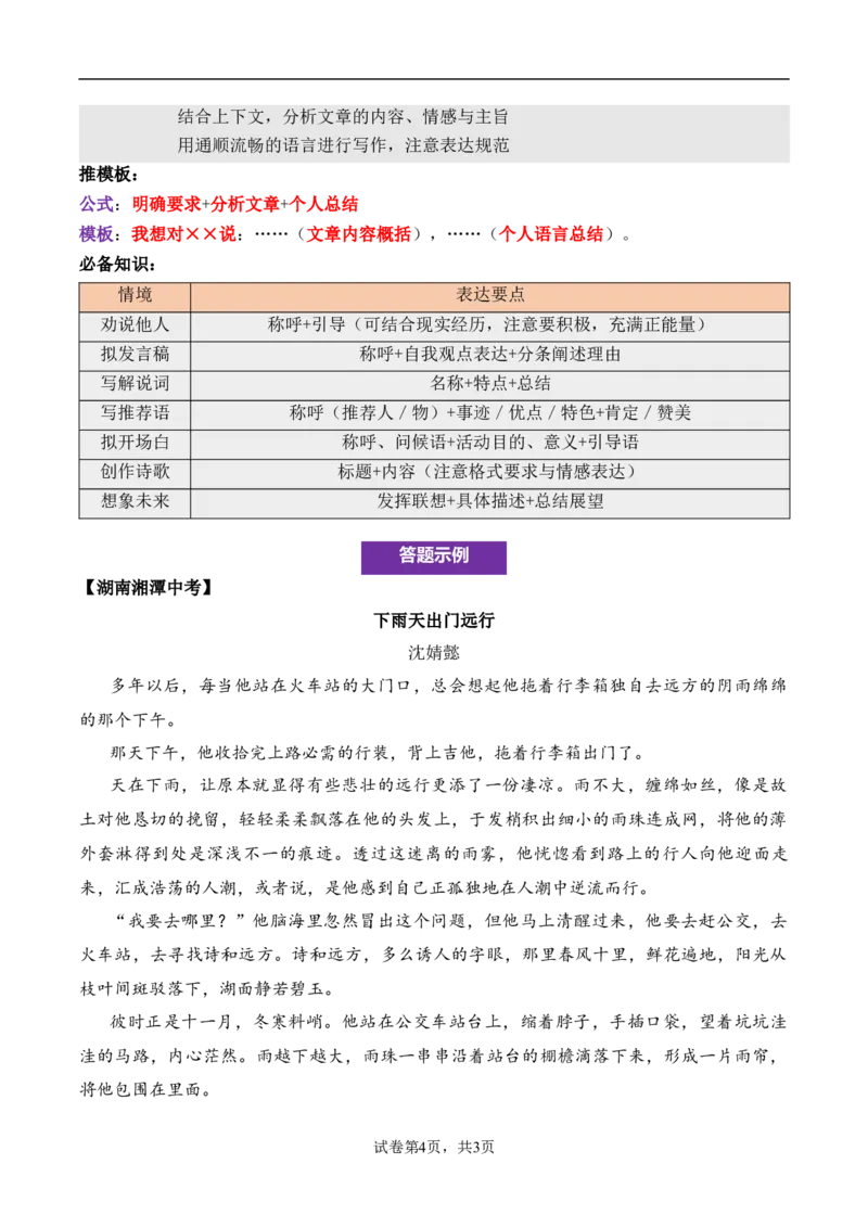 记叙性文章第40问答案版-备战2026中考语文阅读文法剖析演练_中考复习资料_语数英物化_1语文中考复习_2026年中考复习（更新中）_备战2026中考语文阅读文法剖析演练