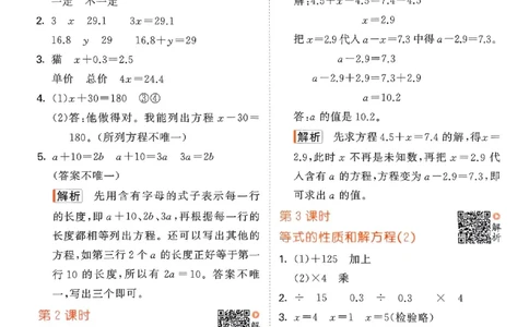 苏教数学答案5下_2026春小学教辅大合集_7-26春《53天天练》系列_26春《53天天练》数学_2025春苏教版数学1-6年级下册《53天天练》_25春53天天练苏教数学5下