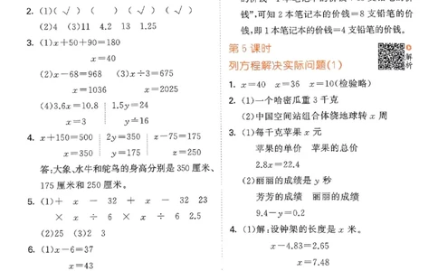 苏教数学答案5下_2026春小学教辅大合集_7-26春《53天天练》系列_26春《53天天练》数学_2025春苏教版数学1-6年级下册《53天天练》_25春53天天练苏教数学5下
