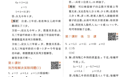 苏教数学答案5下_2026春小学教辅大合集_7-26春《53天天练》系列_26春《53天天练》数学_2025春苏教版数学1-6年级下册《53天天练》_25春53天天练苏教数学5下