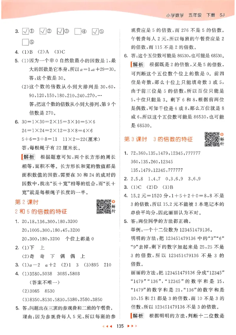 苏教数学答案5下_2026春小学教辅大合集_7-26春《53天天练》系列_26春《53天天练》数学_2025春苏教版数学1-6年级下册《53天天练》_25春53天天练苏教数学5下