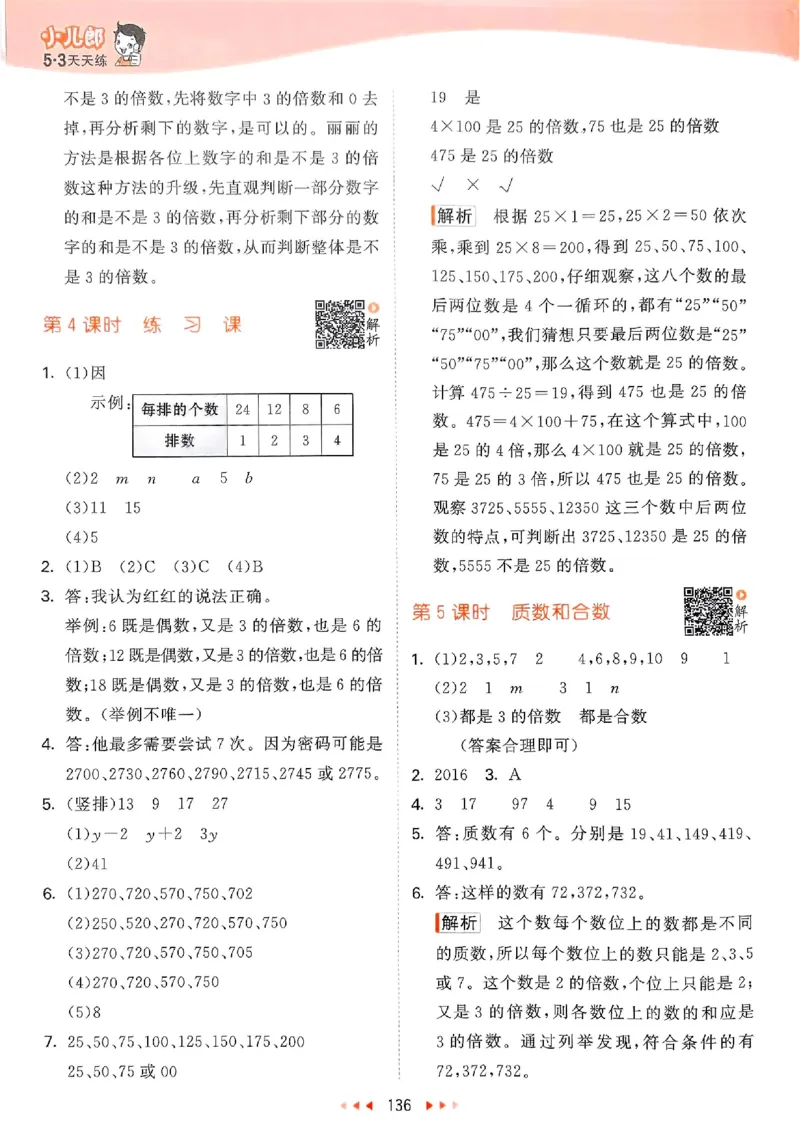 苏教数学答案5下_2026春小学教辅大合集_7-26春《53天天练》系列_26春《53天天练》数学_2025春苏教版数学1-6年级下册《53天天练》_25春53天天练苏教数学5下