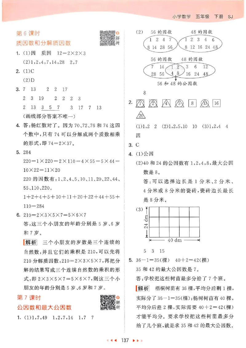 苏教数学答案5下_2026春小学教辅大合集_7-26春《53天天练》系列_26春《53天天练》数学_2025春苏教版数学1-6年级下册《53天天练》_25春53天天练苏教数学5下
