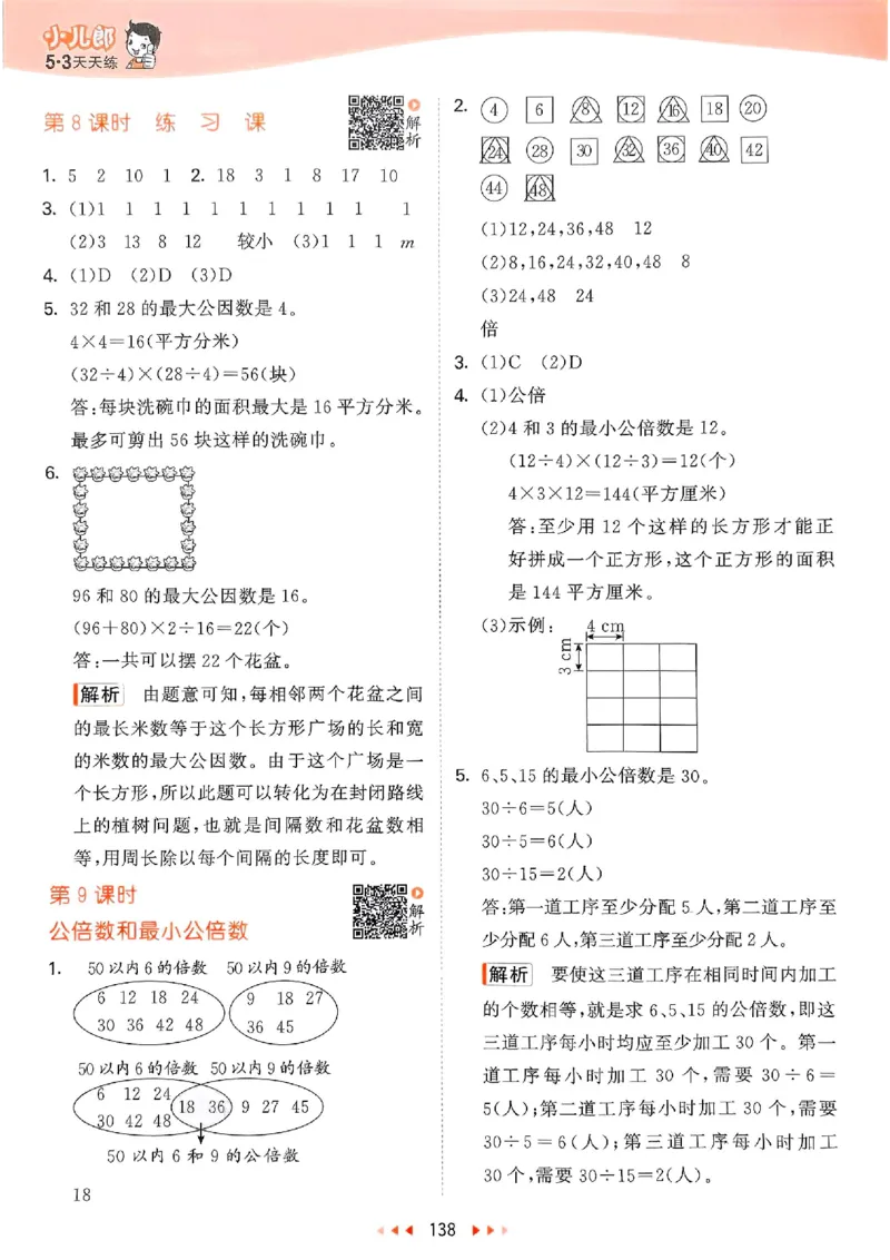 苏教数学答案5下_2026春小学教辅大合集_7-26春《53天天练》系列_26春《53天天练》数学_2025春苏教版数学1-6年级下册《53天天练》_25春53天天练苏教数学5下