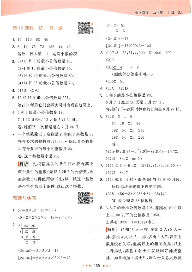 苏教数学答案5下_2026春小学教辅大合集_7-26春《53天天练》系列_26春《53天天练》数学_2025春苏教版数学1-6年级下册《53天天练》_25春53天天练苏教数学5下