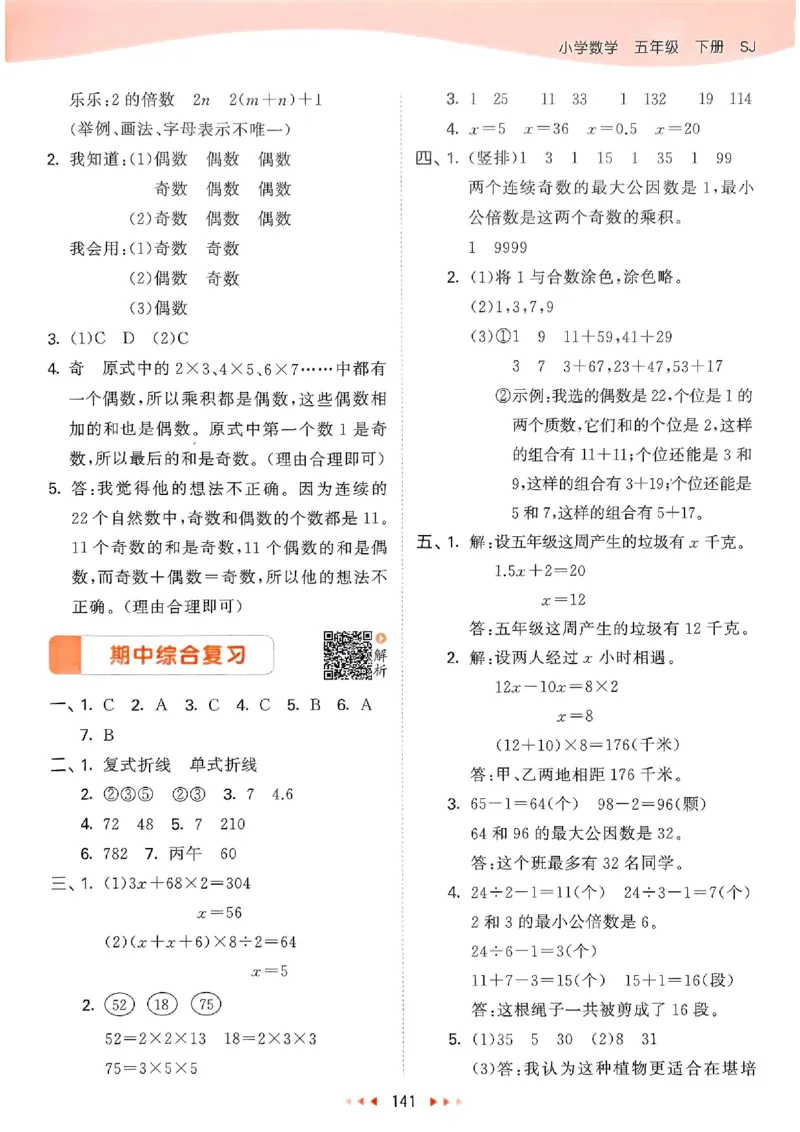 苏教数学答案5下_2026春小学教辅大合集_7-26春《53天天练》系列_26春《53天天练》数学_2025春苏教版数学1-6年级下册《53天天练》_25春53天天练苏教数学5下