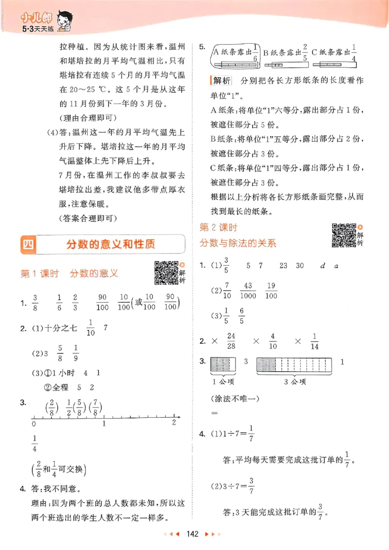 苏教数学答案5下_2026春小学教辅大合集_7-26春《53天天练》系列_26春《53天天练》数学_2025春苏教版数学1-6年级下册《53天天练》_25春53天天练苏教数学5下