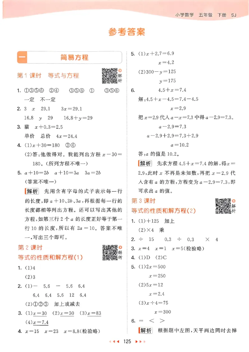 苏教数学答案5下_2026春小学教辅大合集_7-26春《53天天练》系列_26春《53天天练》数学_2025春苏教版数学1-6年级下册《53天天练》_25春53天天练苏教数学5下