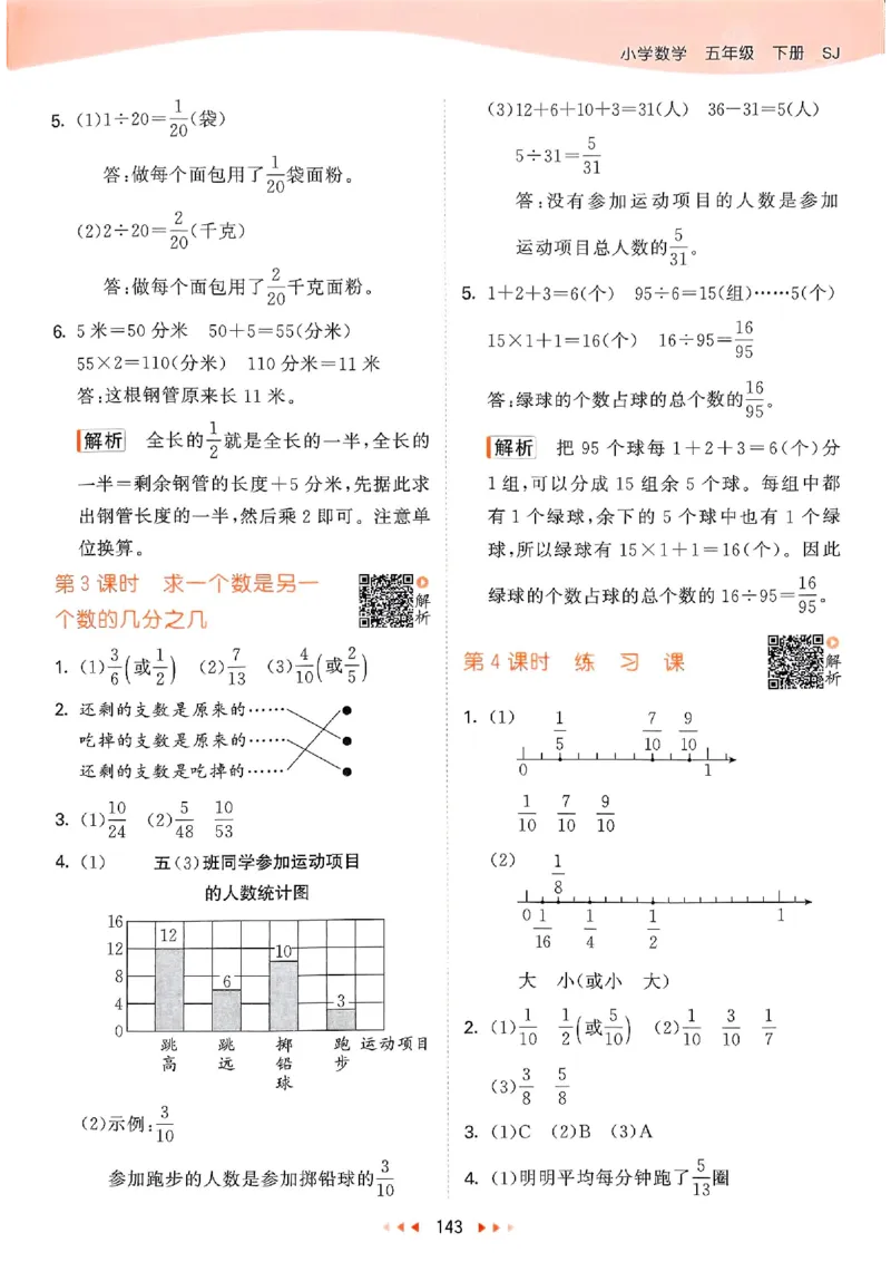 苏教数学答案5下_2026春小学教辅大合集_7-26春《53天天练》系列_26春《53天天练》数学_2025春苏教版数学1-6年级下册《53天天练》_25春53天天练苏教数学5下