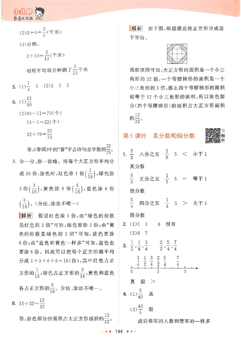 苏教数学答案5下_2026春小学教辅大合集_7-26春《53天天练》系列_26春《53天天练》数学_2025春苏教版数学1-6年级下册《53天天练》_25春53天天练苏教数学5下
