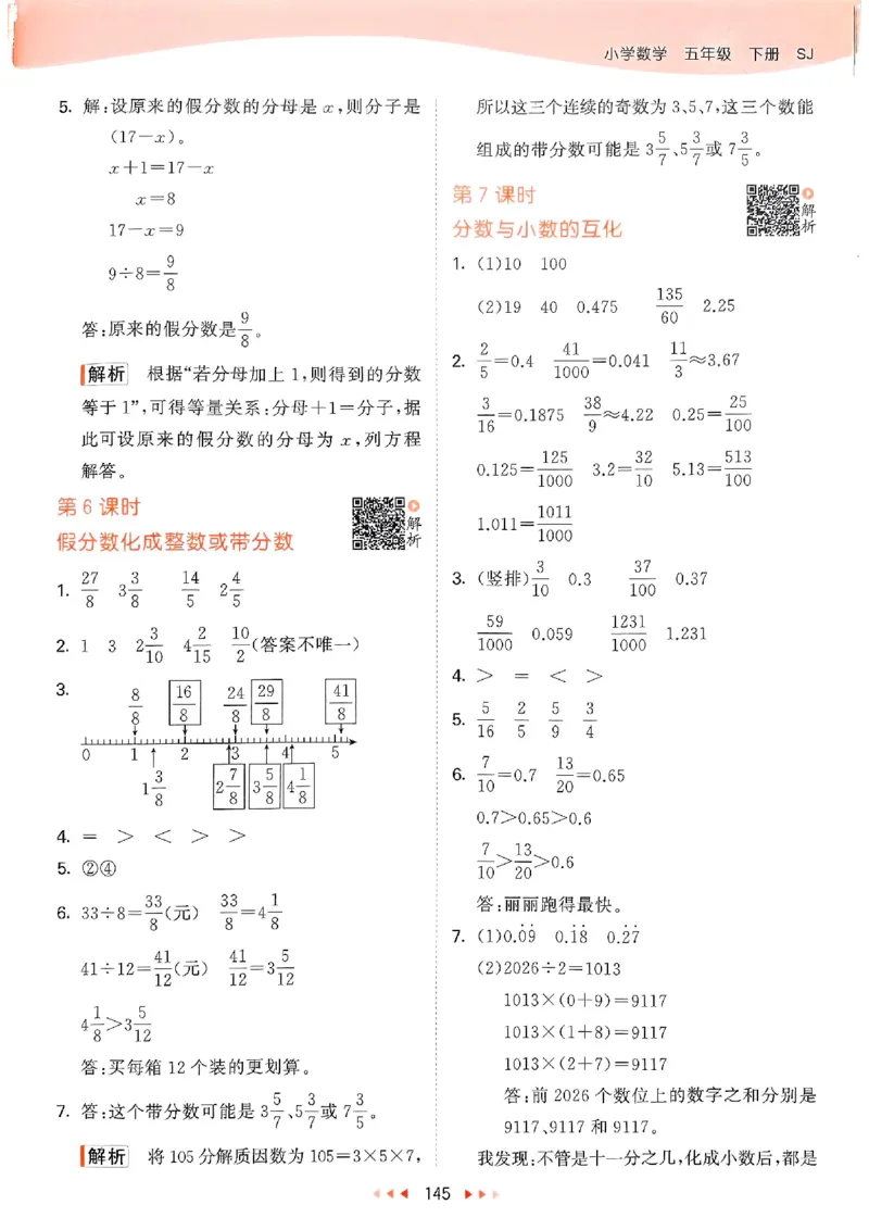 苏教数学答案5下_2026春小学教辅大合集_7-26春《53天天练》系列_26春《53天天练》数学_2025春苏教版数学1-6年级下册《53天天练》_25春53天天练苏教数学5下