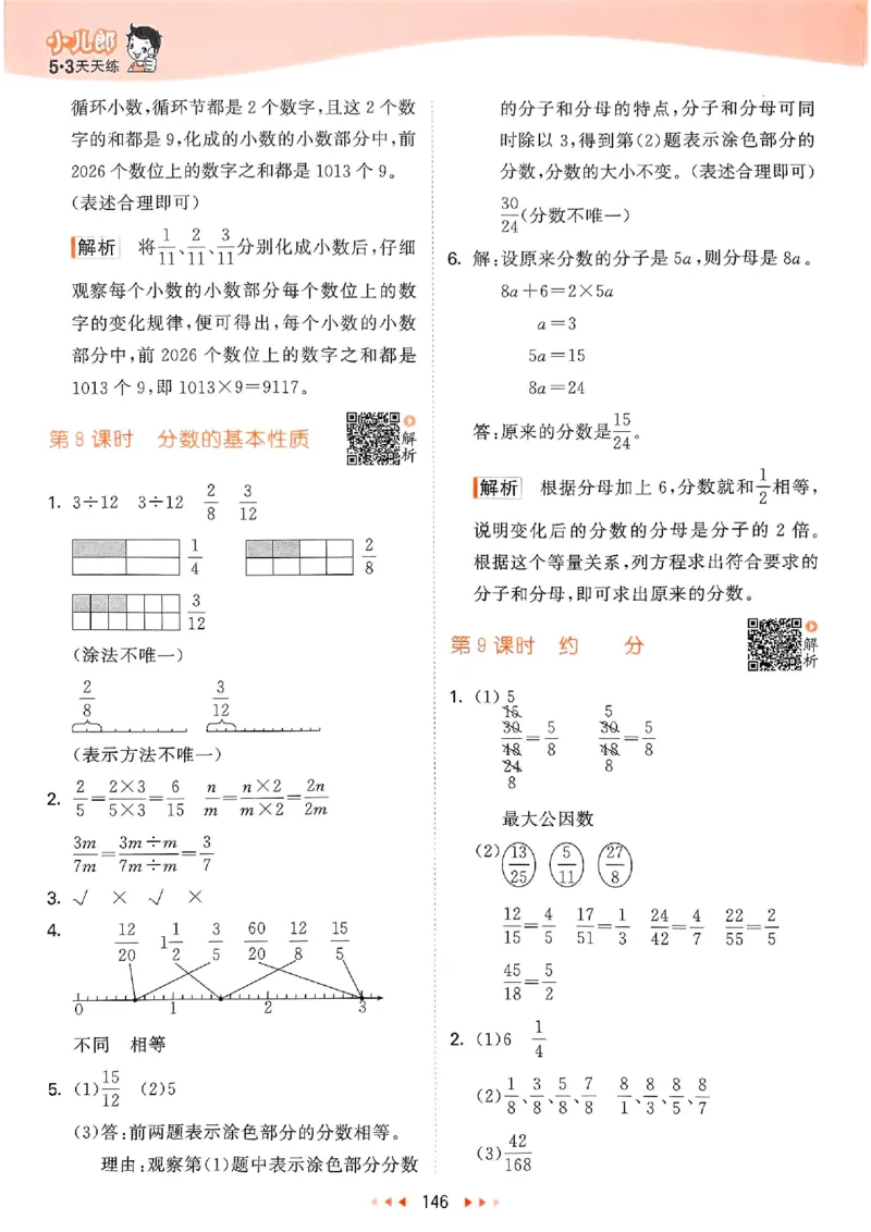 苏教数学答案5下_2026春小学教辅大合集_7-26春《53天天练》系列_26春《53天天练》数学_2025春苏教版数学1-6年级下册《53天天练》_25春53天天练苏教数学5下