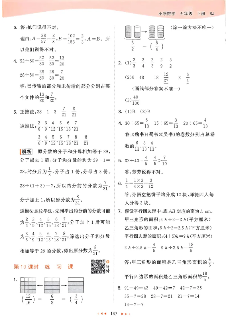 苏教数学答案5下_2026春小学教辅大合集_7-26春《53天天练》系列_26春《53天天练》数学_2025春苏教版数学1-6年级下册《53天天练》_25春53天天练苏教数学5下