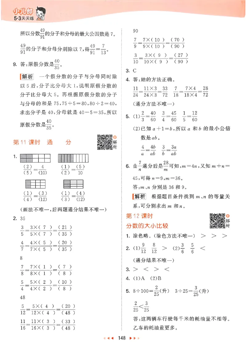 苏教数学答案5下_2026春小学教辅大合集_7-26春《53天天练》系列_26春《53天天练》数学_2025春苏教版数学1-6年级下册《53天天练》_25春53天天练苏教数学5下
