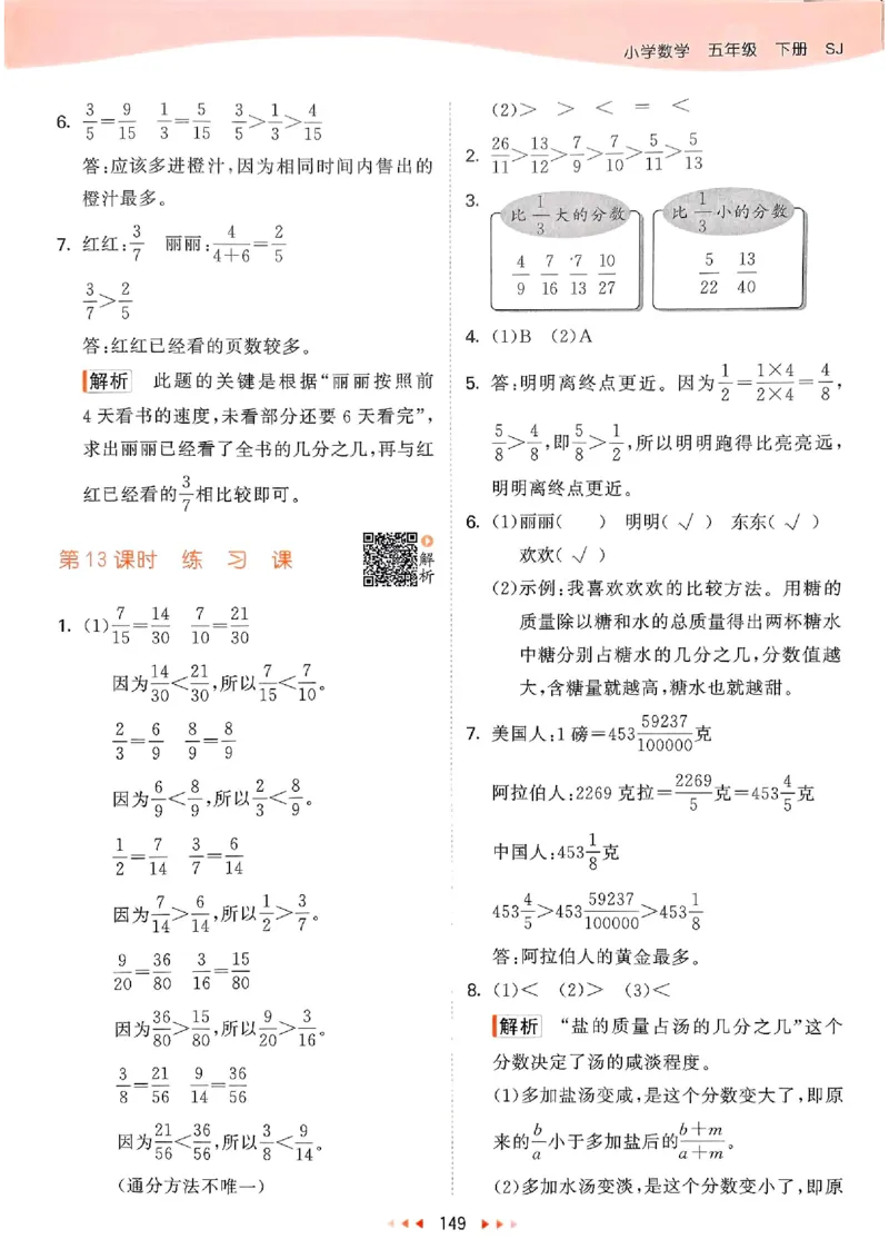 苏教数学答案5下_2026春小学教辅大合集_7-26春《53天天练》系列_26春《53天天练》数学_2025春苏教版数学1-6年级下册《53天天练》_25春53天天练苏教数学5下