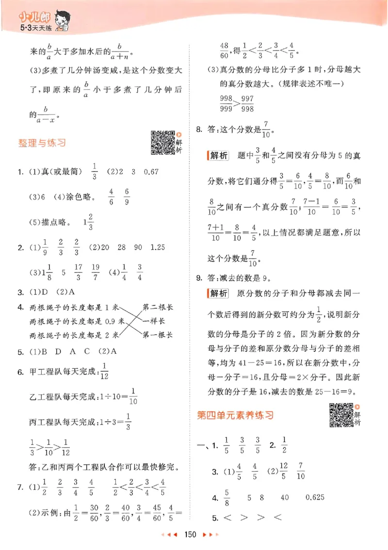 苏教数学答案5下_2026春小学教辅大合集_7-26春《53天天练》系列_26春《53天天练》数学_2025春苏教版数学1-6年级下册《53天天练》_25春53天天练苏教数学5下