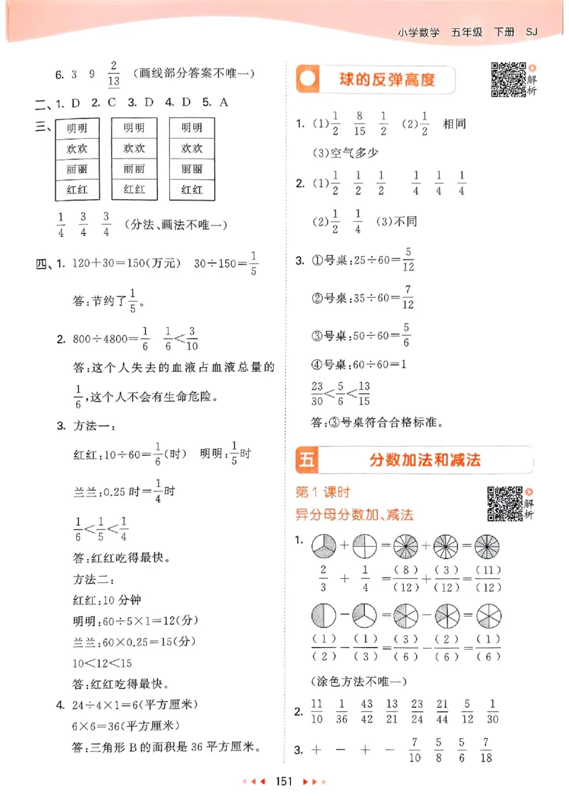 苏教数学答案5下_2026春小学教辅大合集_7-26春《53天天练》系列_26春《53天天练》数学_2025春苏教版数学1-6年级下册《53天天练》_25春53天天练苏教数学5下