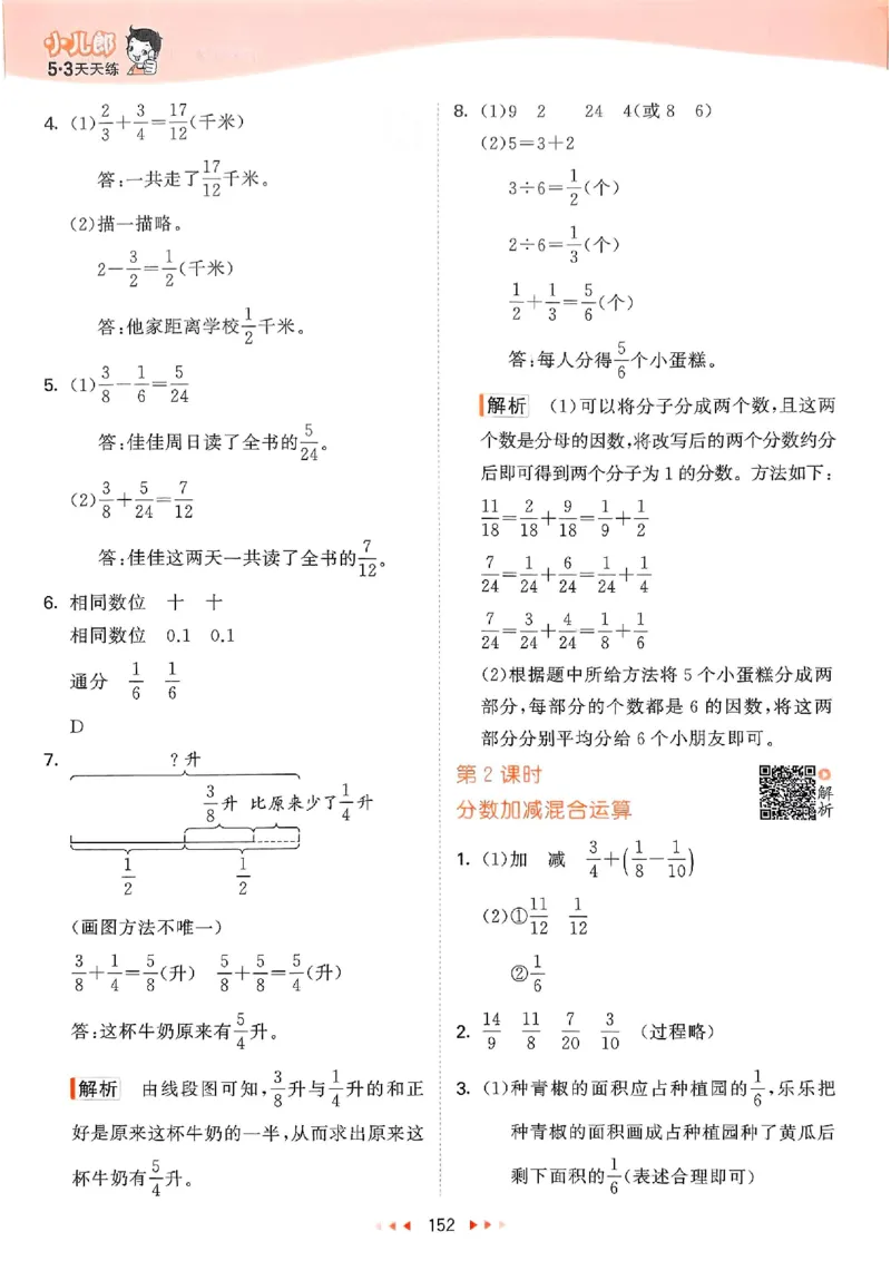 苏教数学答案5下_2026春小学教辅大合集_7-26春《53天天练》系列_26春《53天天练》数学_2025春苏教版数学1-6年级下册《53天天练》_25春53天天练苏教数学5下