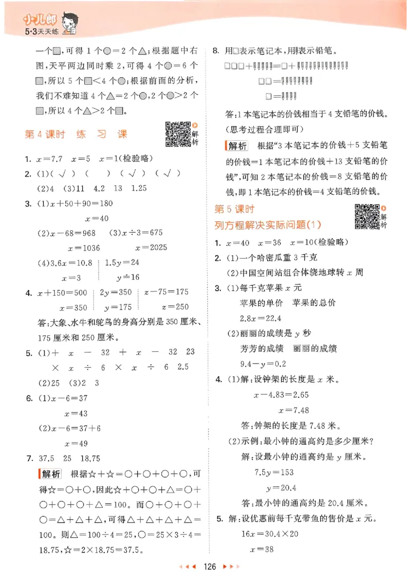苏教数学答案5下_2026春小学教辅大合集_7-26春《53天天练》系列_26春《53天天练》数学_2025春苏教版数学1-6年级下册《53天天练》_25春53天天练苏教数学5下
