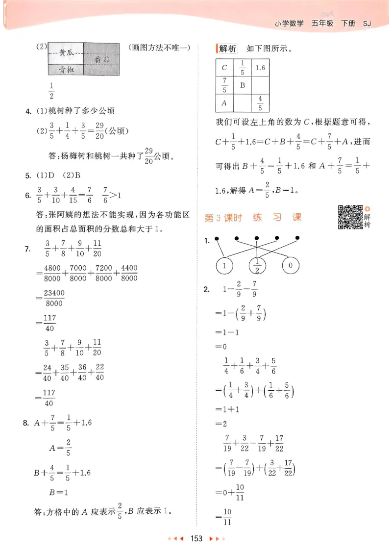 苏教数学答案5下_2026春小学教辅大合集_7-26春《53天天练》系列_26春《53天天练》数学_2025春苏教版数学1-6年级下册《53天天练》_25春53天天练苏教数学5下