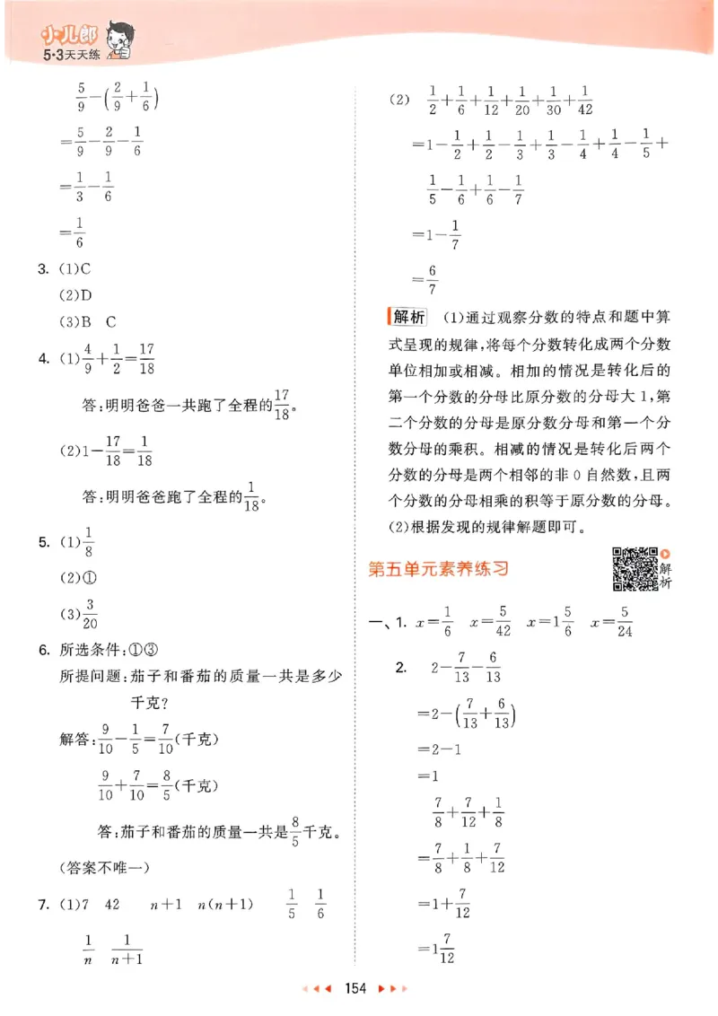 苏教数学答案5下_2026春小学教辅大合集_7-26春《53天天练》系列_26春《53天天练》数学_2025春苏教版数学1-6年级下册《53天天练》_25春53天天练苏教数学5下