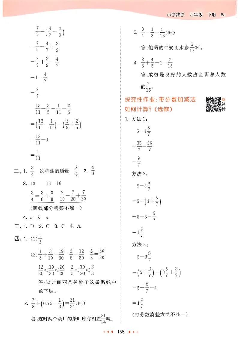 苏教数学答案5下_2026春小学教辅大合集_7-26春《53天天练》系列_26春《53天天练》数学_2025春苏教版数学1-6年级下册《53天天练》_25春53天天练苏教数学5下