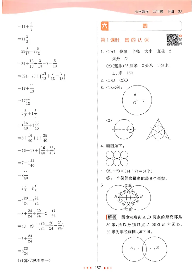 苏教数学答案5下_2026春小学教辅大合集_7-26春《53天天练》系列_26春《53天天练》数学_2025春苏教版数学1-6年级下册《53天天练》_25春53天天练苏教数学5下