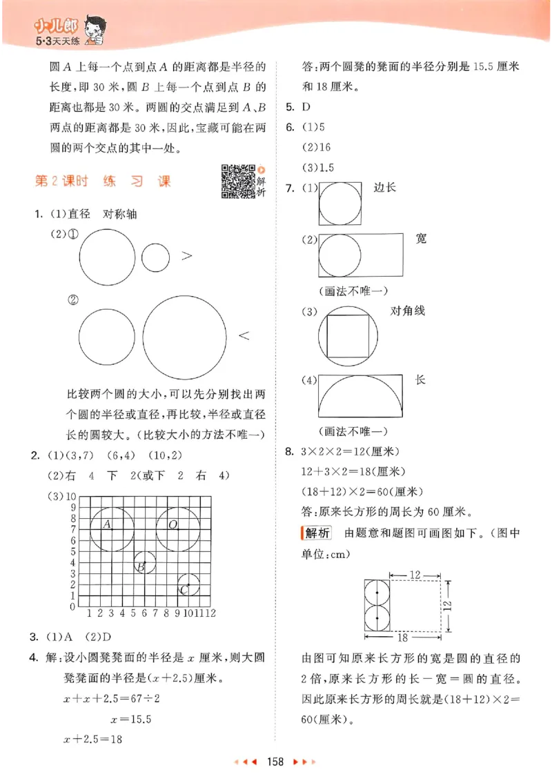 苏教数学答案5下_2026春小学教辅大合集_7-26春《53天天练》系列_26春《53天天练》数学_2025春苏教版数学1-6年级下册《53天天练》_25春53天天练苏教数学5下
