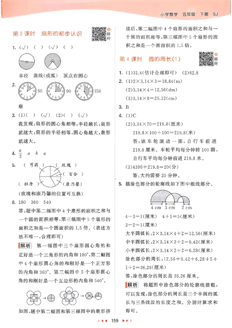 苏教数学答案5下_2026春小学教辅大合集_7-26春《53天天练》系列_26春《53天天练》数学_2025春苏教版数学1-6年级下册《53天天练》_25春53天天练苏教数学5下