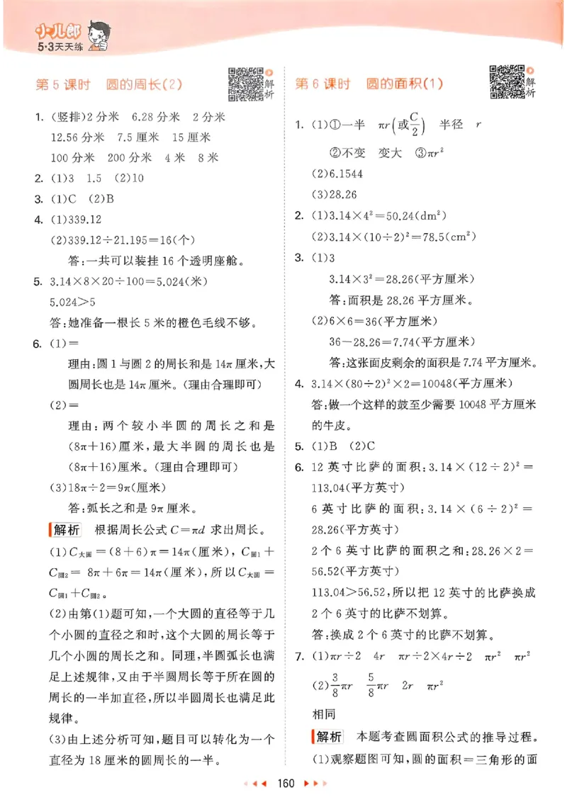 苏教数学答案5下_2026春小学教辅大合集_7-26春《53天天练》系列_26春《53天天练》数学_2025春苏教版数学1-6年级下册《53天天练》_25春53天天练苏教数学5下