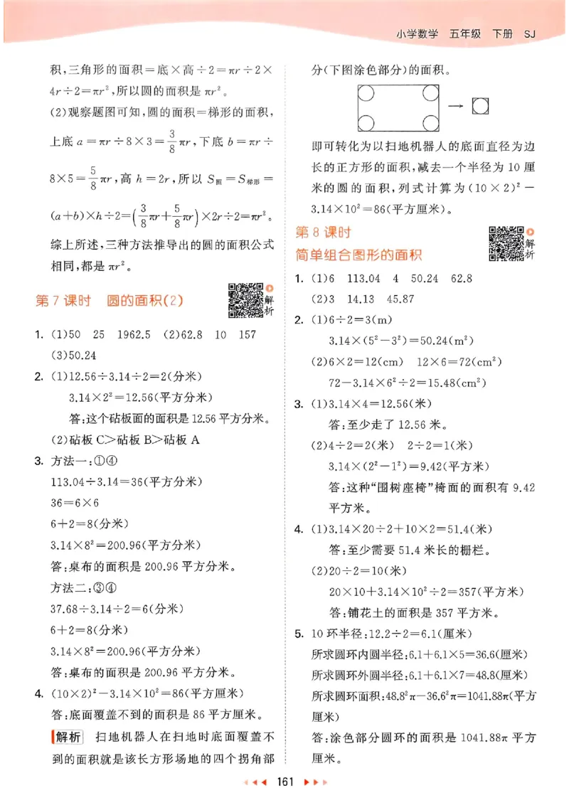 苏教数学答案5下_2026春小学教辅大合集_7-26春《53天天练》系列_26春《53天天练》数学_2025春苏教版数学1-6年级下册《53天天练》_25春53天天练苏教数学5下