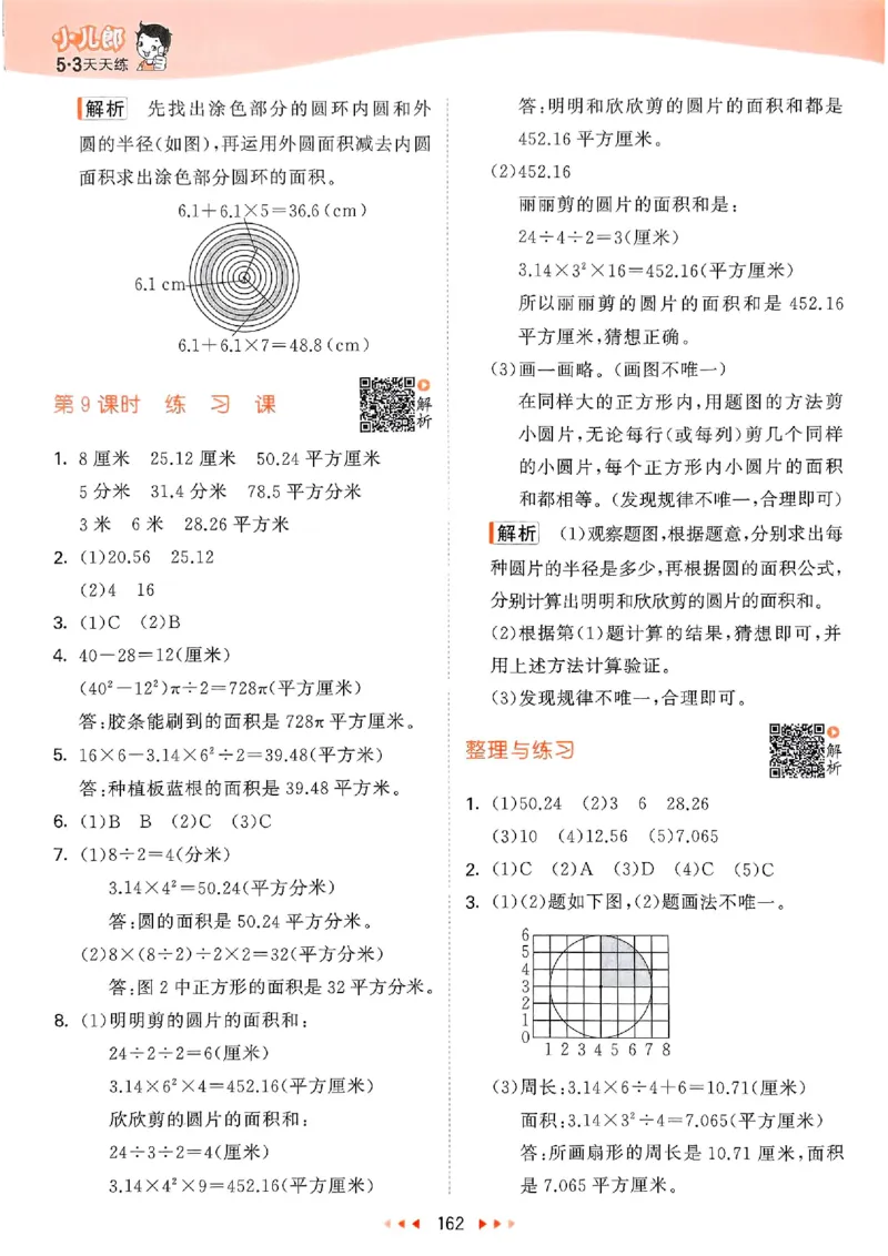 苏教数学答案5下_2026春小学教辅大合集_7-26春《53天天练》系列_26春《53天天练》数学_2025春苏教版数学1-6年级下册《53天天练》_25春53天天练苏教数学5下