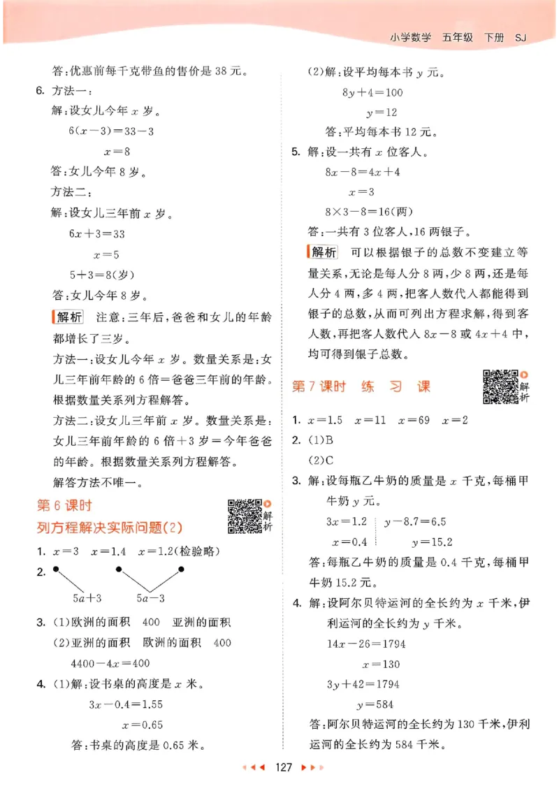 苏教数学答案5下_2026春小学教辅大合集_7-26春《53天天练》系列_26春《53天天练》数学_2025春苏教版数学1-6年级下册《53天天练》_25春53天天练苏教数学5下