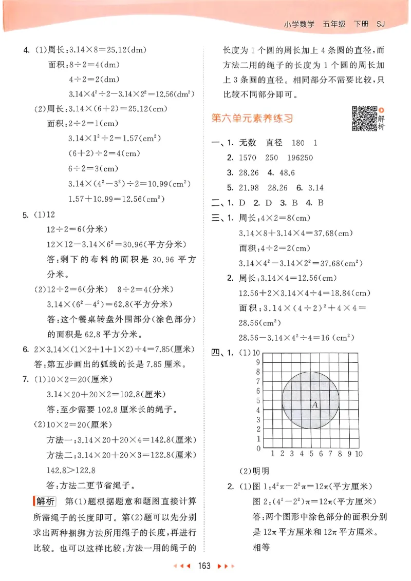 苏教数学答案5下_2026春小学教辅大合集_7-26春《53天天练》系列_26春《53天天练》数学_2025春苏教版数学1-6年级下册《53天天练》_25春53天天练苏教数学5下