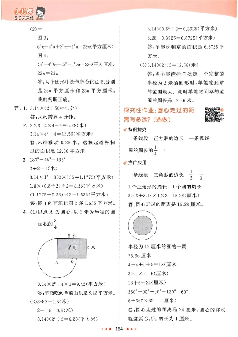 苏教数学答案5下_2026春小学教辅大合集_7-26春《53天天练》系列_26春《53天天练》数学_2025春苏教版数学1-6年级下册《53天天练》_25春53天天练苏教数学5下