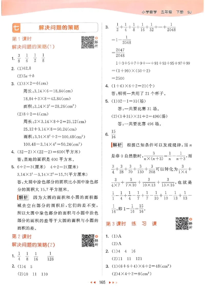 苏教数学答案5下_2026春小学教辅大合集_7-26春《53天天练》系列_26春《53天天练》数学_2025春苏教版数学1-6年级下册《53天天练》_25春53天天练苏教数学5下