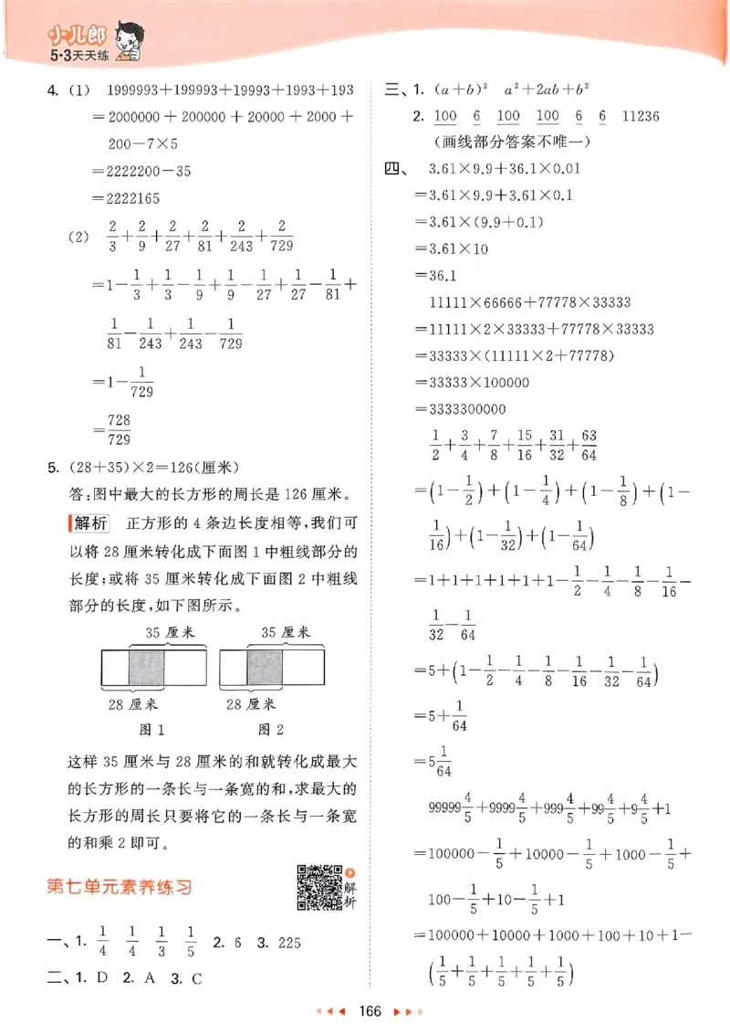 苏教数学答案5下_2026春小学教辅大合集_7-26春《53天天练》系列_26春《53天天练》数学_2025春苏教版数学1-6年级下册《53天天练》_25春53天天练苏教数学5下