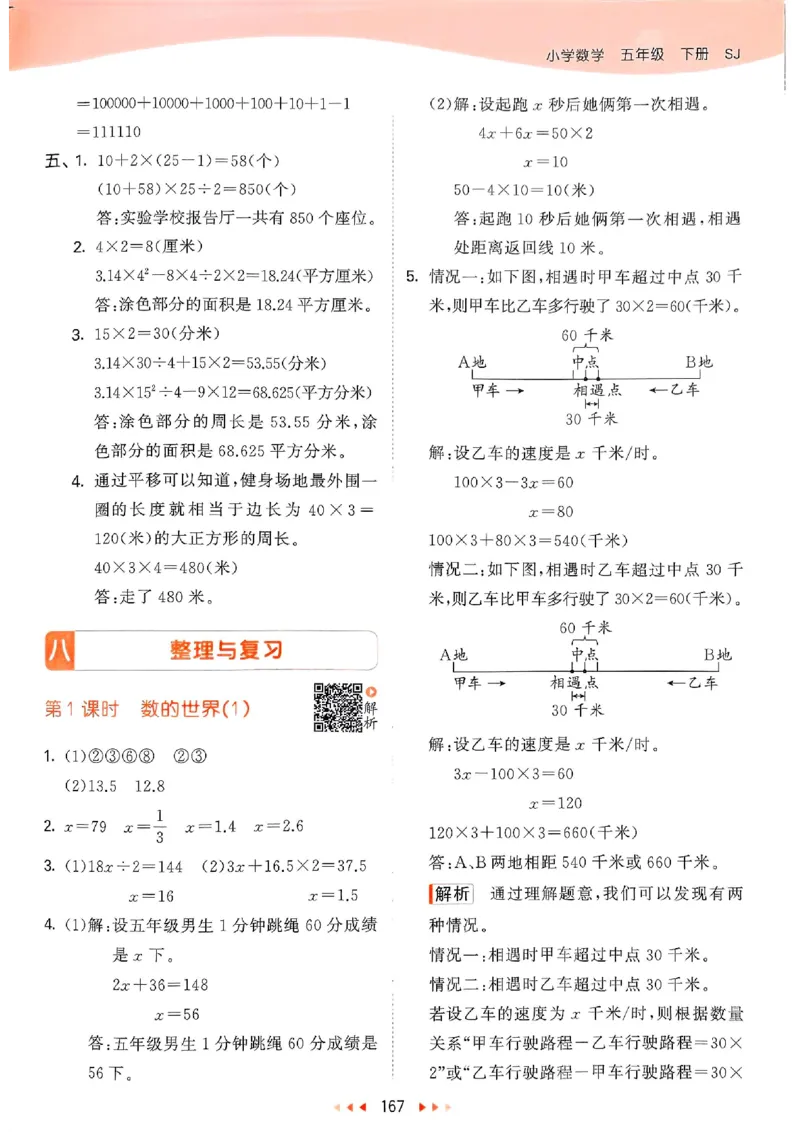 苏教数学答案5下_2026春小学教辅大合集_7-26春《53天天练》系列_26春《53天天练》数学_2025春苏教版数学1-6年级下册《53天天练》_25春53天天练苏教数学5下