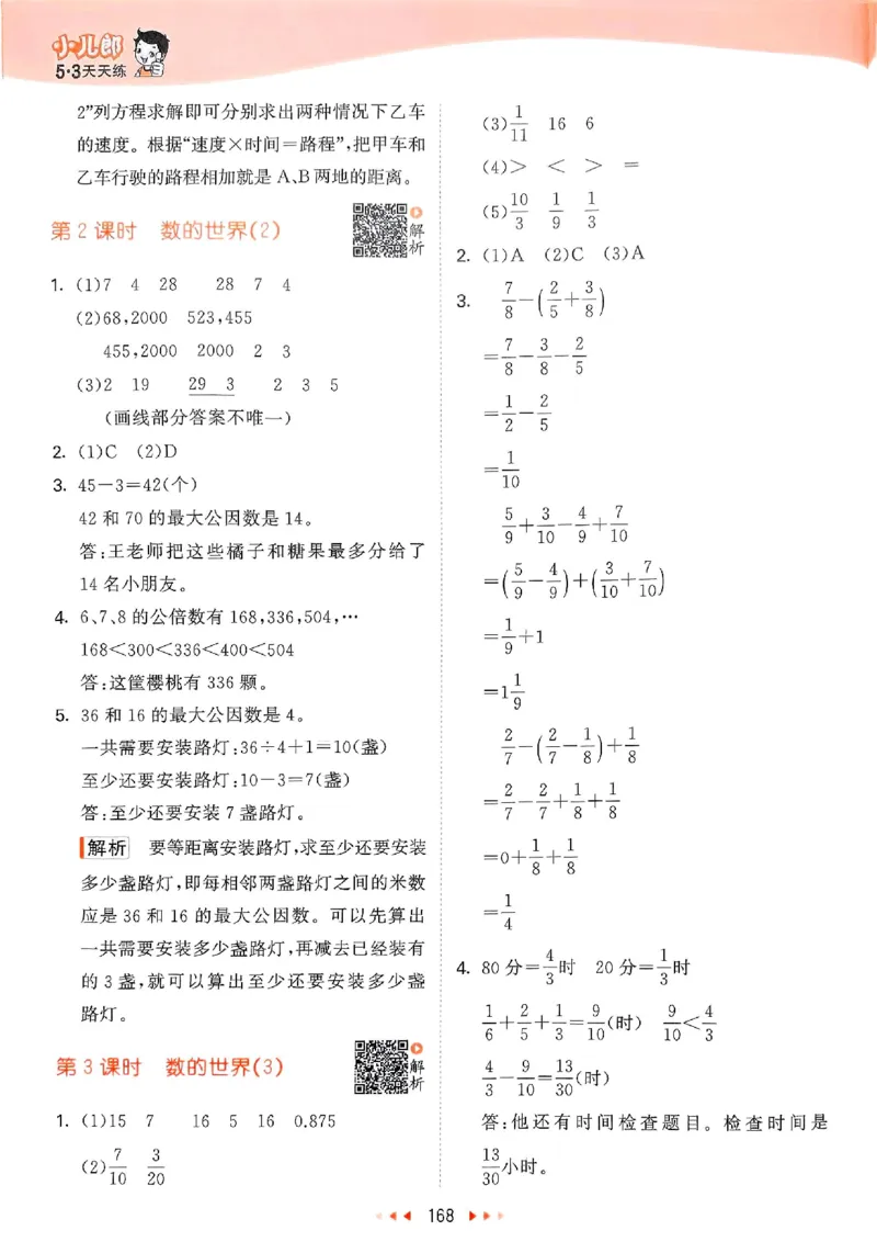 苏教数学答案5下_2026春小学教辅大合集_7-26春《53天天练》系列_26春《53天天练》数学_2025春苏教版数学1-6年级下册《53天天练》_25春53天天练苏教数学5下