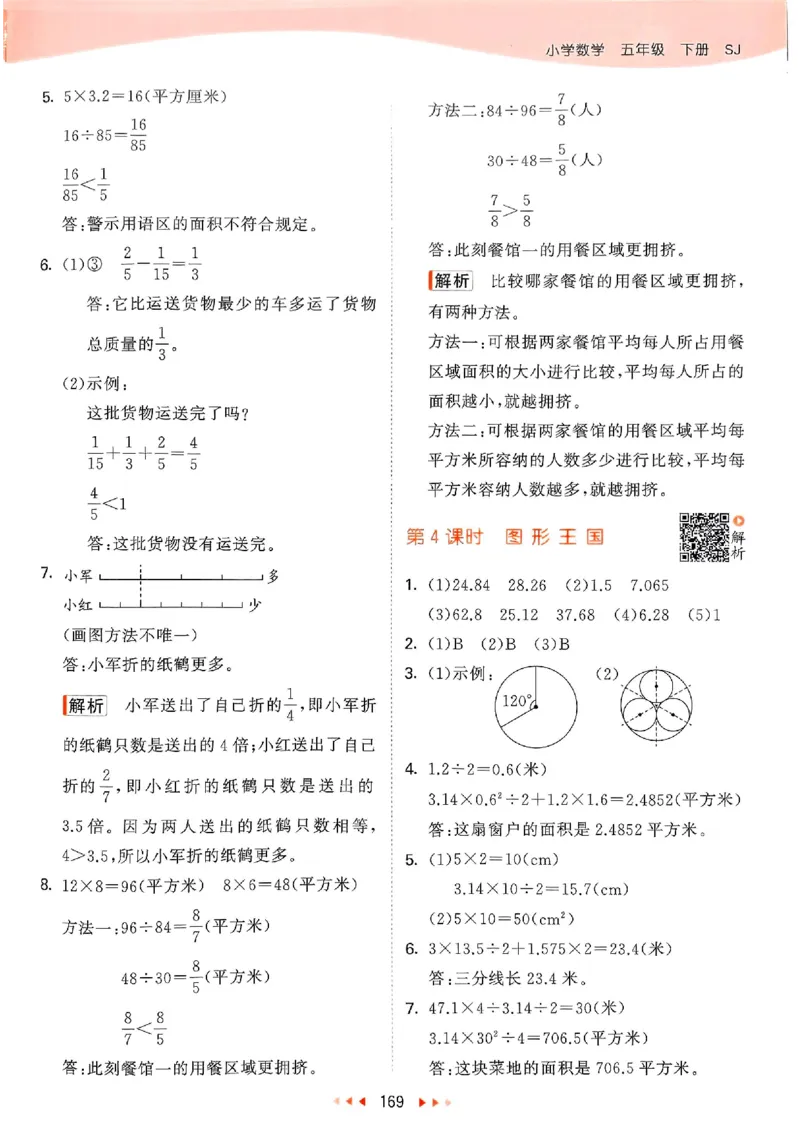 苏教数学答案5下_2026春小学教辅大合集_7-26春《53天天练》系列_26春《53天天练》数学_2025春苏教版数学1-6年级下册《53天天练》_25春53天天练苏教数学5下