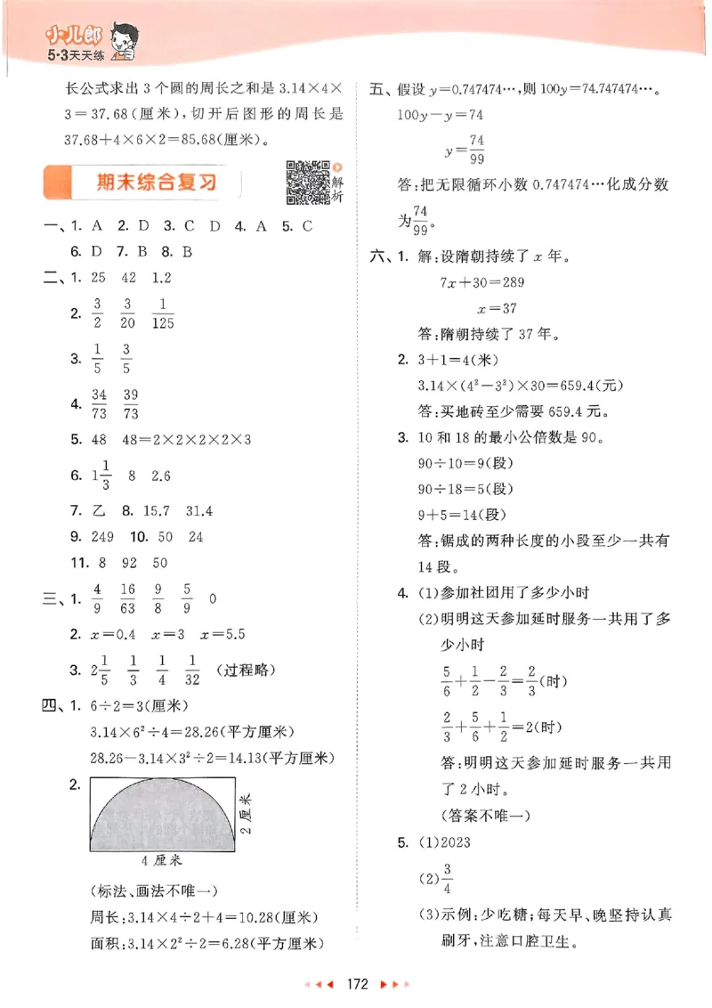 苏教数学答案5下_2026春小学教辅大合集_7-26春《53天天练》系列_26春《53天天练》数学_2025春苏教版数学1-6年级下册《53天天练》_25春53天天练苏教数学5下