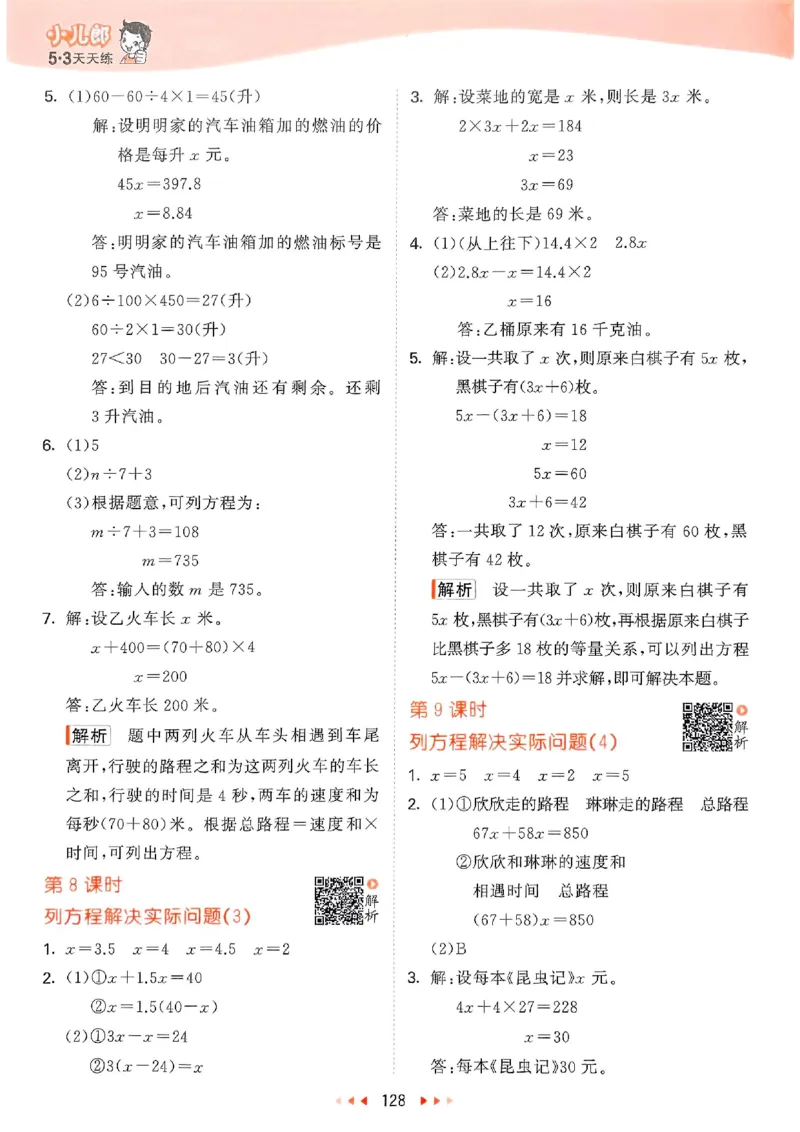 苏教数学答案5下_2026春小学教辅大合集_7-26春《53天天练》系列_26春《53天天练》数学_2025春苏教版数学1-6年级下册《53天天练》_25春53天天练苏教数学5下