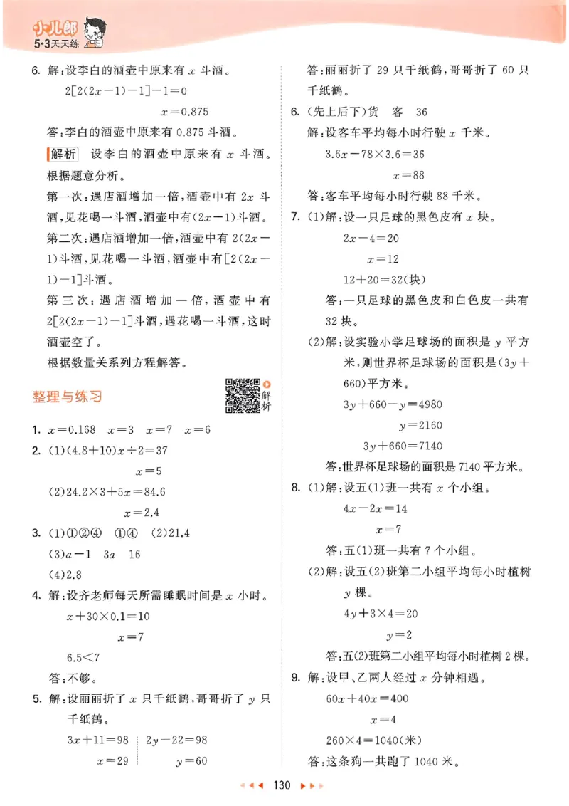 苏教数学答案5下_2026春小学教辅大合集_7-26春《53天天练》系列_26春《53天天练》数学_2025春苏教版数学1-6年级下册《53天天练》_25春53天天练苏教数学5下
